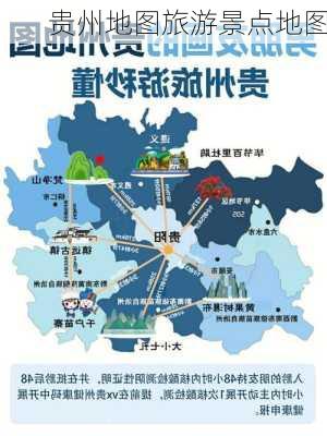 贵州地图旅游景点地图-第2张图片-欧景旅游网