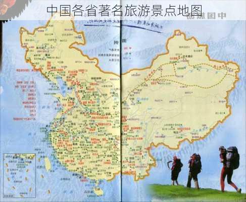 中国各省著名旅游景点地图-第2张图片-欧景旅游网