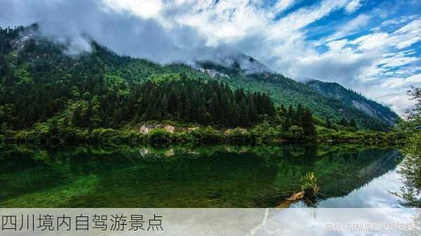 四川境内自驾游景点-第2张图片-欧景旅游网