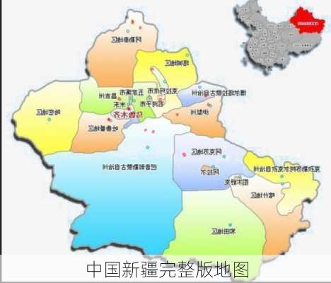 中国新疆完整版地图-第1张图片-欧景旅游网