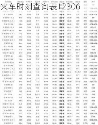 火车时刻查询表12306-第2张图片-欧景旅游网