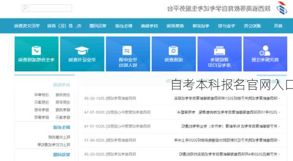 自考本科报名官网入口-第2张图片-欧景旅游网