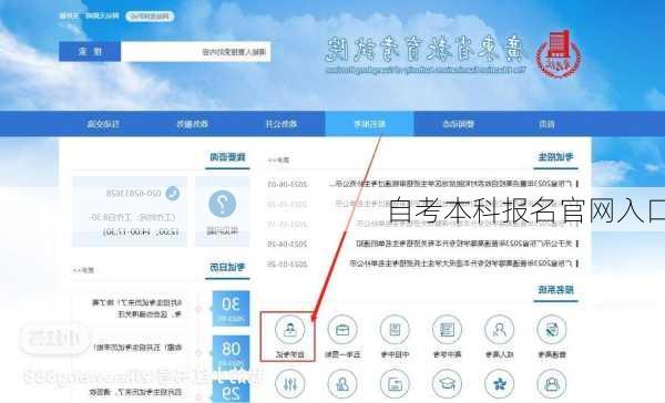 自考本科报名官网入口-第1张图片-欧景旅游网