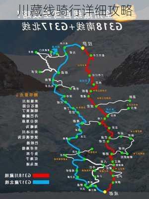 川藏线骑行详细攻略-第2张图片-欧景旅游网