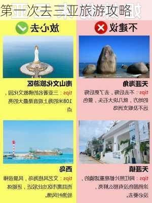 第一次去三亚旅游攻略-第2张图片-欧景旅游网