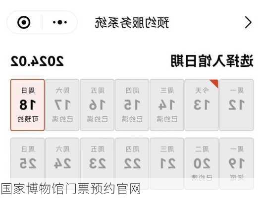 国家博物馆门票预约官网-第2张图片-欧景旅游网