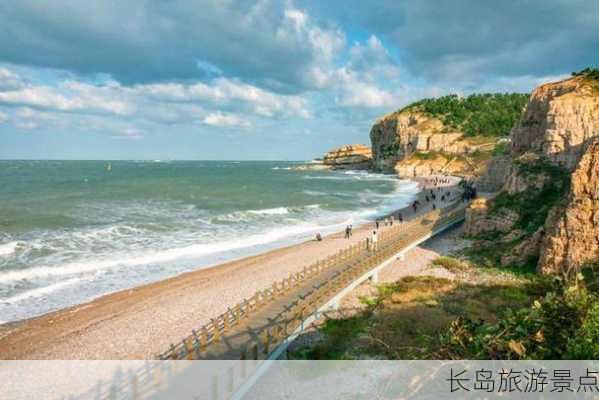 长岛旅游景点-第1张图片-欧景旅游网