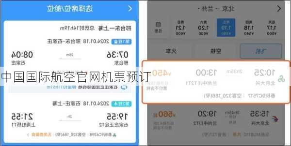 中国国际航空官网机票预订