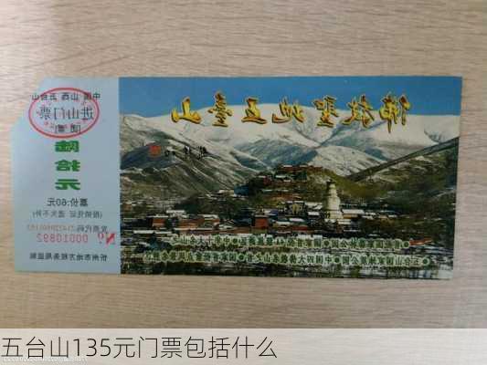 五台山135元门票包括什么-第3张图片-欧景旅游网