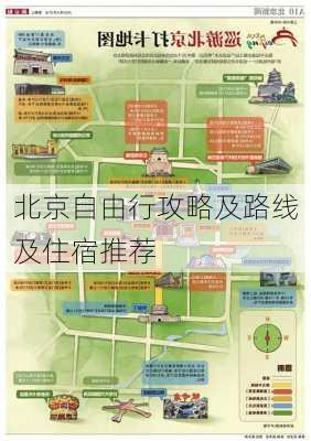 北京自由行攻略及路线及住宿推荐-第3张图片-欧景旅游网