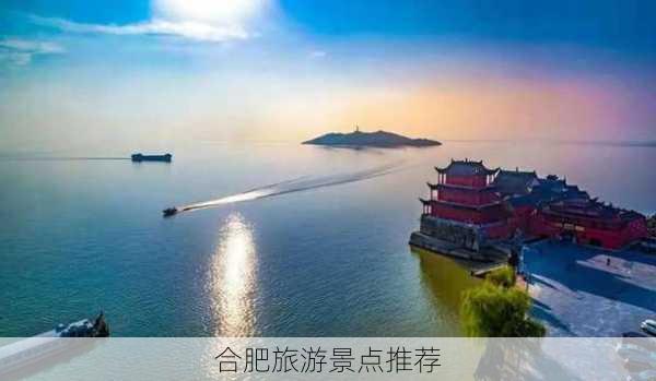 合肥旅游景点推荐-第3张图片-欧景旅游网