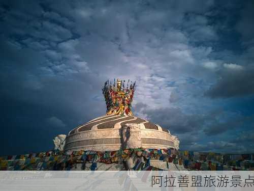 阿拉善盟旅游景点-第2张图片-欧景旅游网