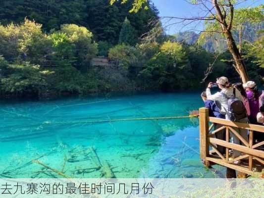 去九寨沟的最佳时间几月份-第3张图片-欧景旅游网