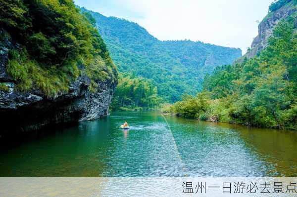 温州一日游必去景点-第2张图片-欧景旅游网