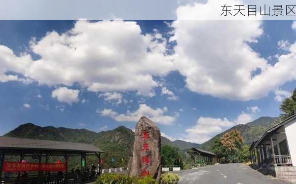 东天目山景区-第2张图片-欧景旅游网