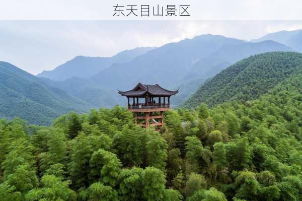 东天目山景区