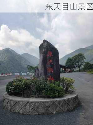 东天目山景区-第3张图片-欧景旅游网