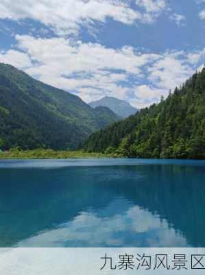 九寨沟风景区-第2张图片-欧景旅游网