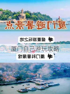 厦门自己游玩攻略-第3张图片-欧景旅游网