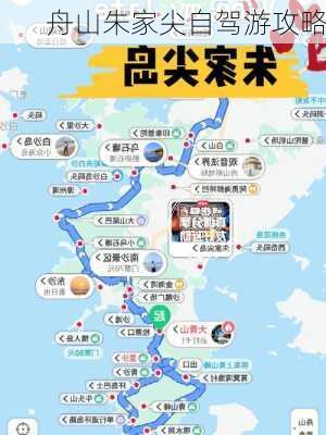 舟山朱家尖自驾游攻略-第2张图片-欧景旅游网