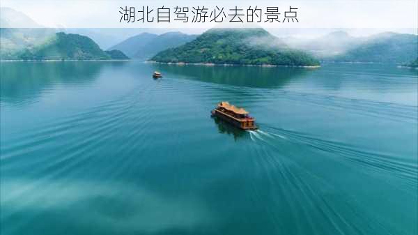 湖北自驾游必去的景点-第3张图片-欧景旅游网