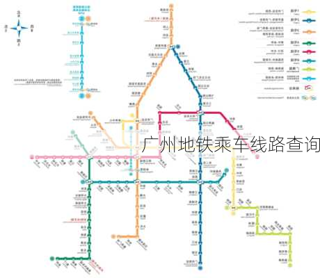 广州地铁乘车线路查询-第2张图片-欧景旅游网