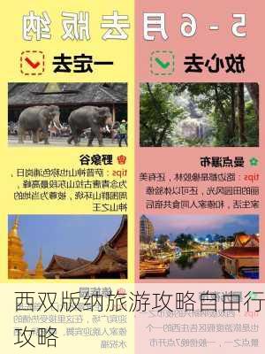 西双版纳旅游攻略自由行攻略-第2张图片-欧景旅游网