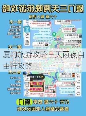 厦门旅游攻略三天两夜自由行攻略-第2张图片-欧景旅游网