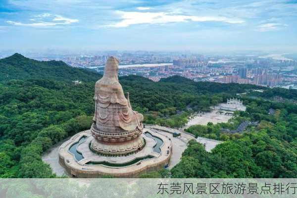 东莞风景区旅游景点排行-第2张图片-欧景旅游网