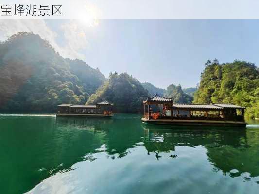 宝峰湖景区-第3张图片-欧景旅游网