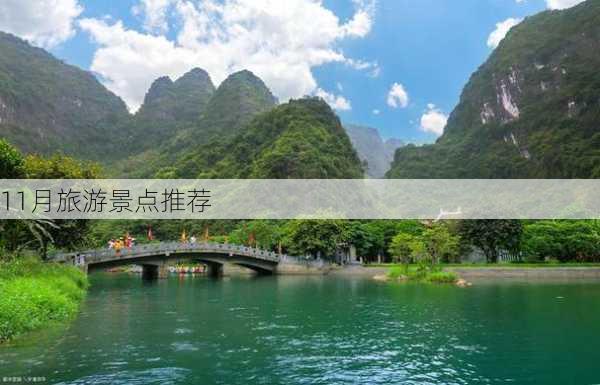 11月旅游景点推荐-第3张图片-欧景旅游网