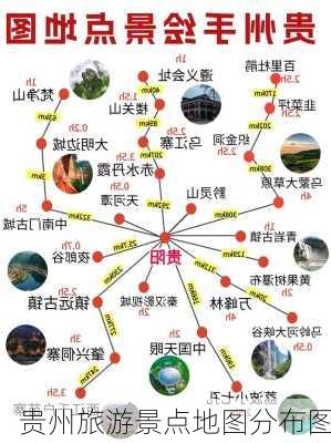 贵州旅游景点地图分布图-第1张图片-欧景旅游网