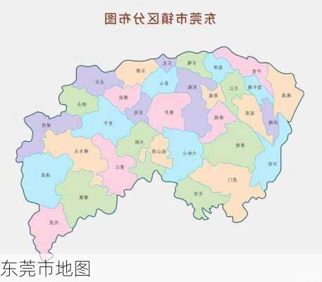 东莞市地图-第3张图片-欧景旅游网