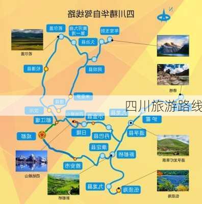 四川旅游路线-第3张图片-欧景旅游网