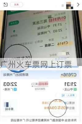广州火车票网上订票-第2张图片-欧景旅游网