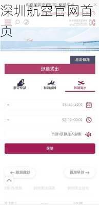 深圳航空官网首页-第1张图片-欧景旅游网