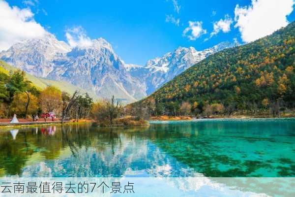 云南最值得去的7个景点-第2张图片-欧景旅游网