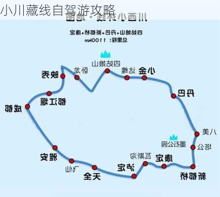 小川藏线自驾游攻略-第3张图片-欧景旅游网