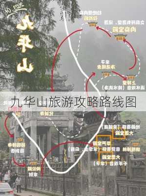 九华山旅游攻略路线图-第3张图片-欧景旅游网