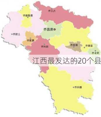 江西最发达的20个县-第2张图片-欧景旅游网