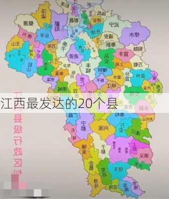 江西最发达的20个县-第1张图片-欧景旅游网