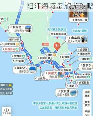 阳江海陵岛旅游攻略-第3张图片-欧景旅游网