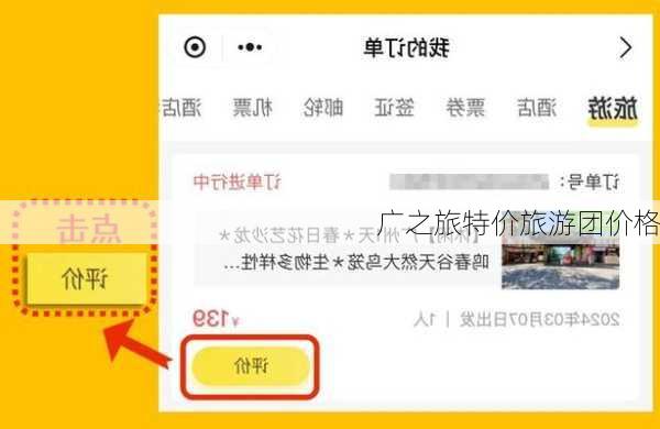 广之旅特价旅游团价格-第1张图片-欧景旅游网