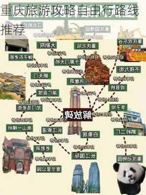 重庆旅游攻略自由行路线推荐