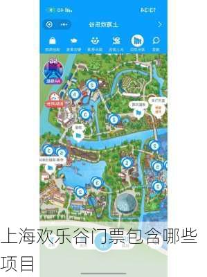 上海欢乐谷门票包含哪些项目-第1张图片-欧景旅游网