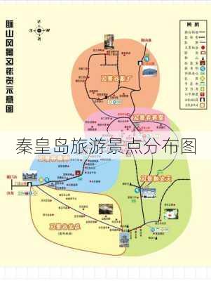 秦皇岛旅游景点分布图-第1张图片-欧景旅游网