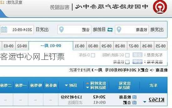 客运中心网上订票-第3张图片-欧景旅游网