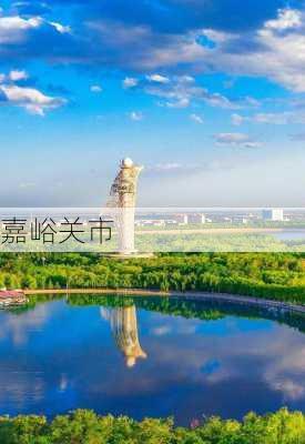 嘉峪关市-第2张图片-欧景旅游网