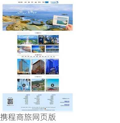 携程商旅网页版-第2张图片-欧景旅游网