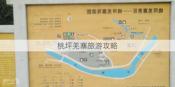 桃坪羌寨旅游攻略-第3张图片-欧景旅游网